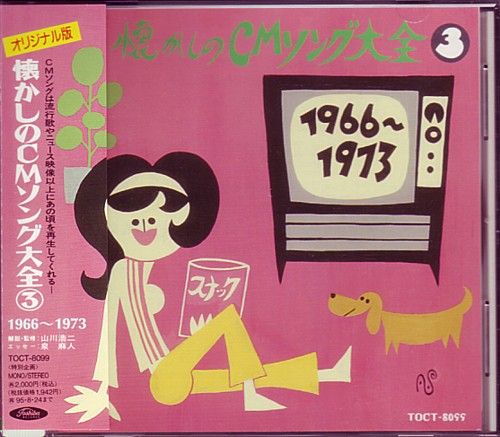 コマソン大全～耳で聴く大衆昭和史 : 中古レコ屋のあくび指南