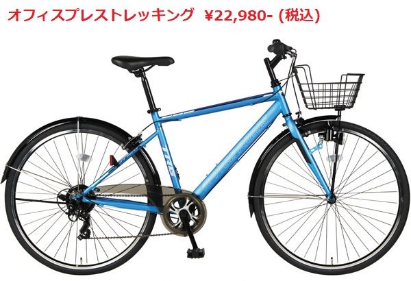 あさひの鉄系クロスバイク オフィスプレストレッキング : 自己満足の