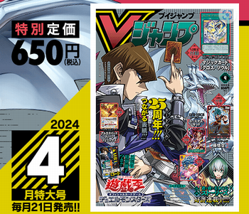 Vジャンプ2024年4月特大号、本日2月21日（水）発売！ドラクエ10の付録