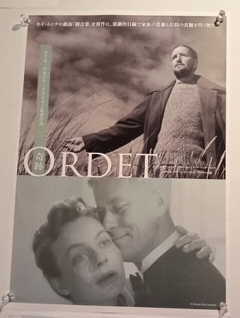 ○ 信仰の証明 映画： 『奇跡』（カール・テオドア・ドライヤー監督