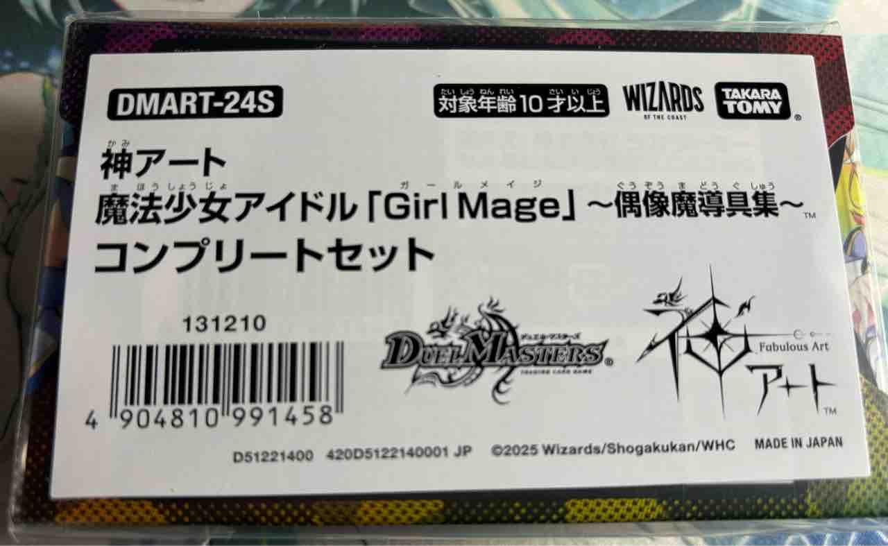 日記】カードゲームな話題「神アートが届いたので開封！」【デュエマ