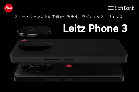 ライカカメラジャパン、Leica監修の新スマホ「Leitz Phone 3」を発表