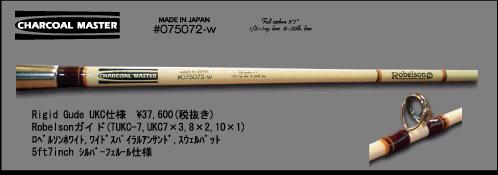 トップウォーター 理想のロッド その2 ロベルソン : VAGABOND