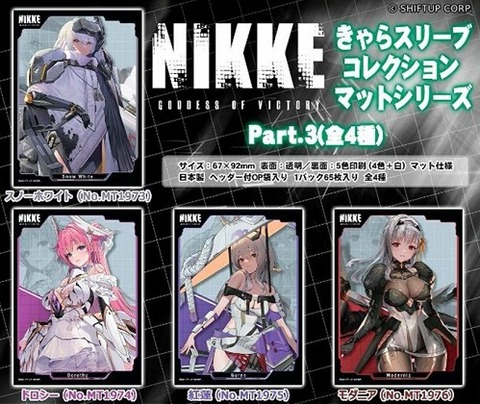 勝利の女神：NIKKE 「スノーホワイト」「ドロシー」「紅蓮」「モダニア