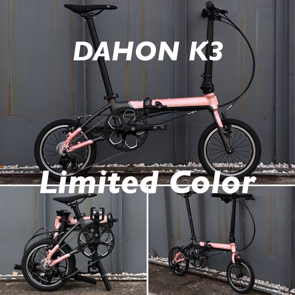 DAHON「K3」「K9X」限定カラーが発売されます : wadacycle news
