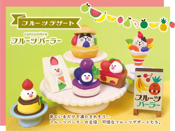 デコレ（DECOLE）コンコンブル フルーツ猫だるま【置物/ディスプレイ