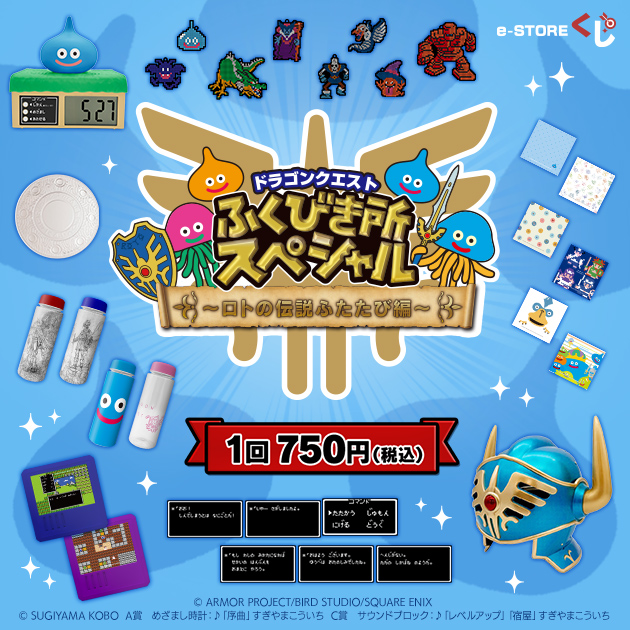 くじ詳細｜SQUARE ENIX