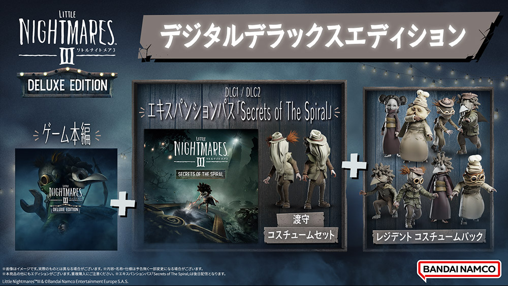 PRODUCTS | リトルナイトメア3 | バンダイナムコエンターテインメント
