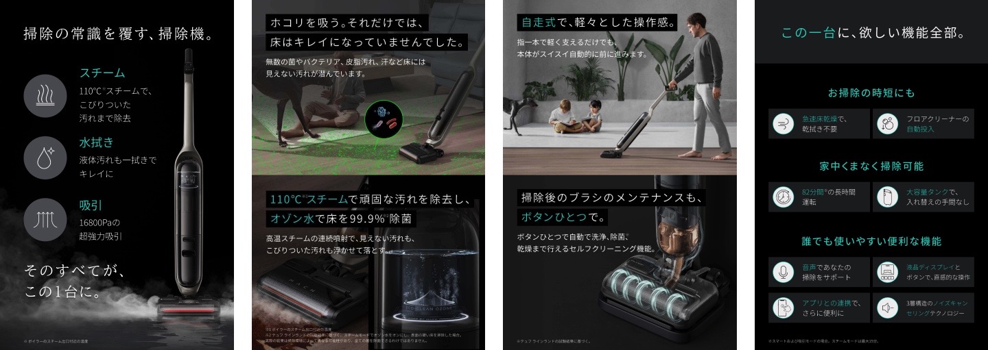 コードレス水拭き掃除機「MACH (マッハ) V1 Ultra」等を一般販売開始