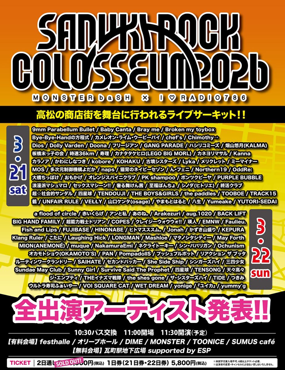 SANUKI ROCK COLOSSEUM 2026 －MONSTER baSH × I LOVE RADIO 786