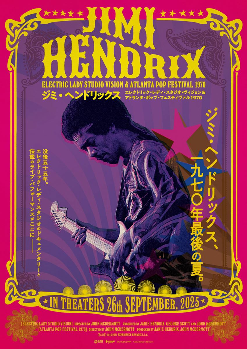 ジミ・ヘンドリックス『エレクトリック・レディ・スタジオ：ヴィジョン