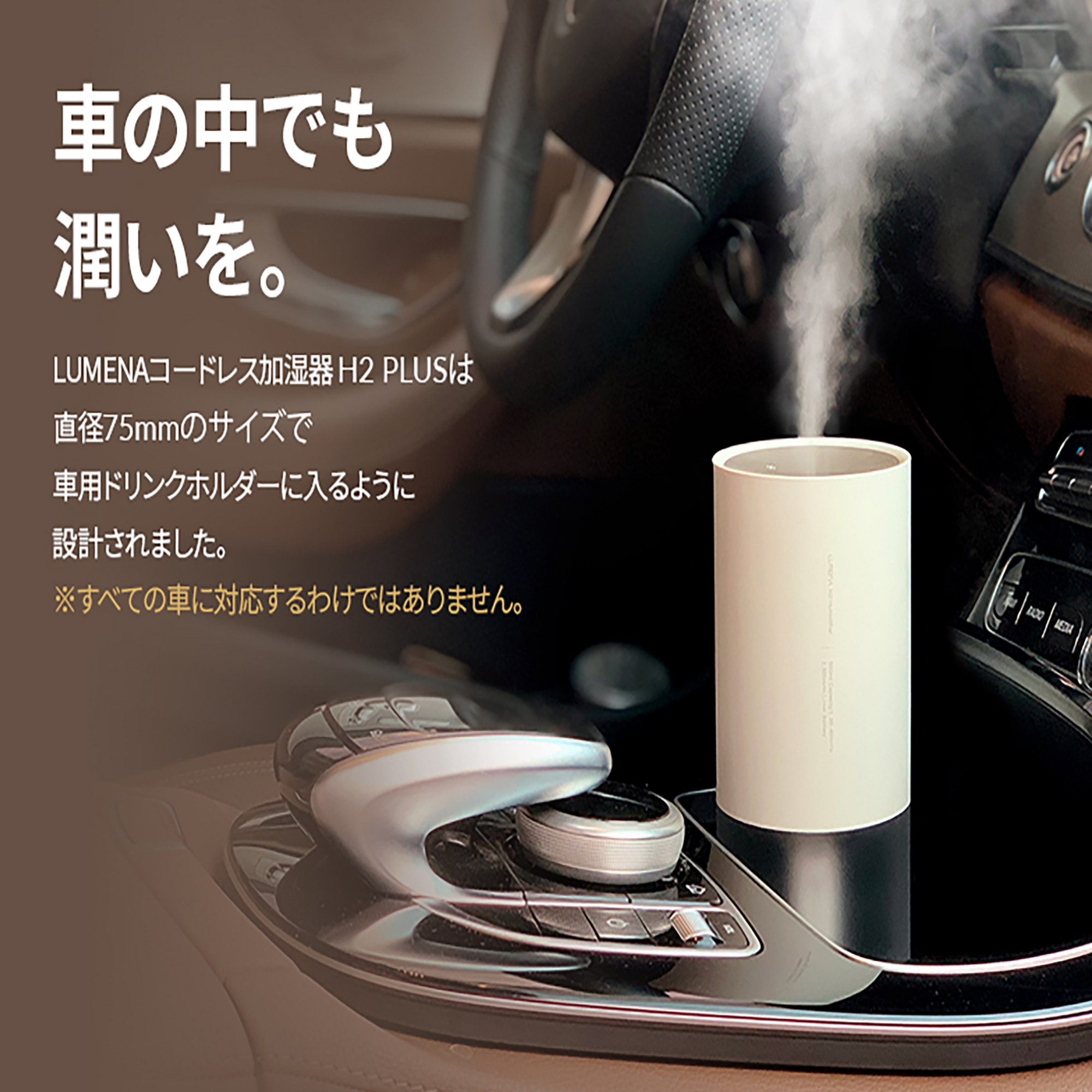 LUMENA H2プラス | LUMENA公式webストア – 株式会社ルーメナー