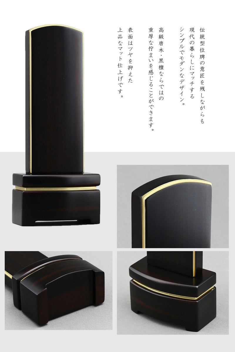 シンプル唐木位牌 黒檀 マット仕上げ | お位牌の通販 | インテリア仏壇