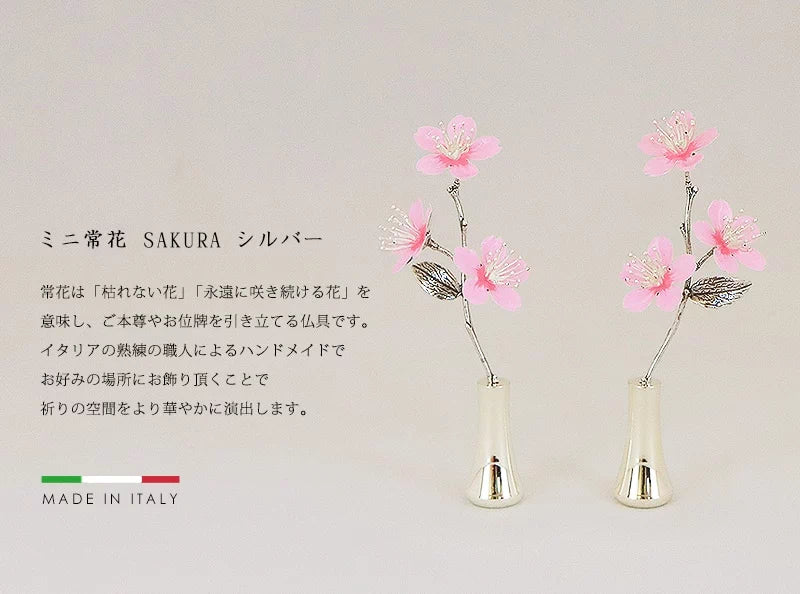 ミニ常花 SAKURA シルバー | 仏具の通販 | インテリア仏壇 ルミエール