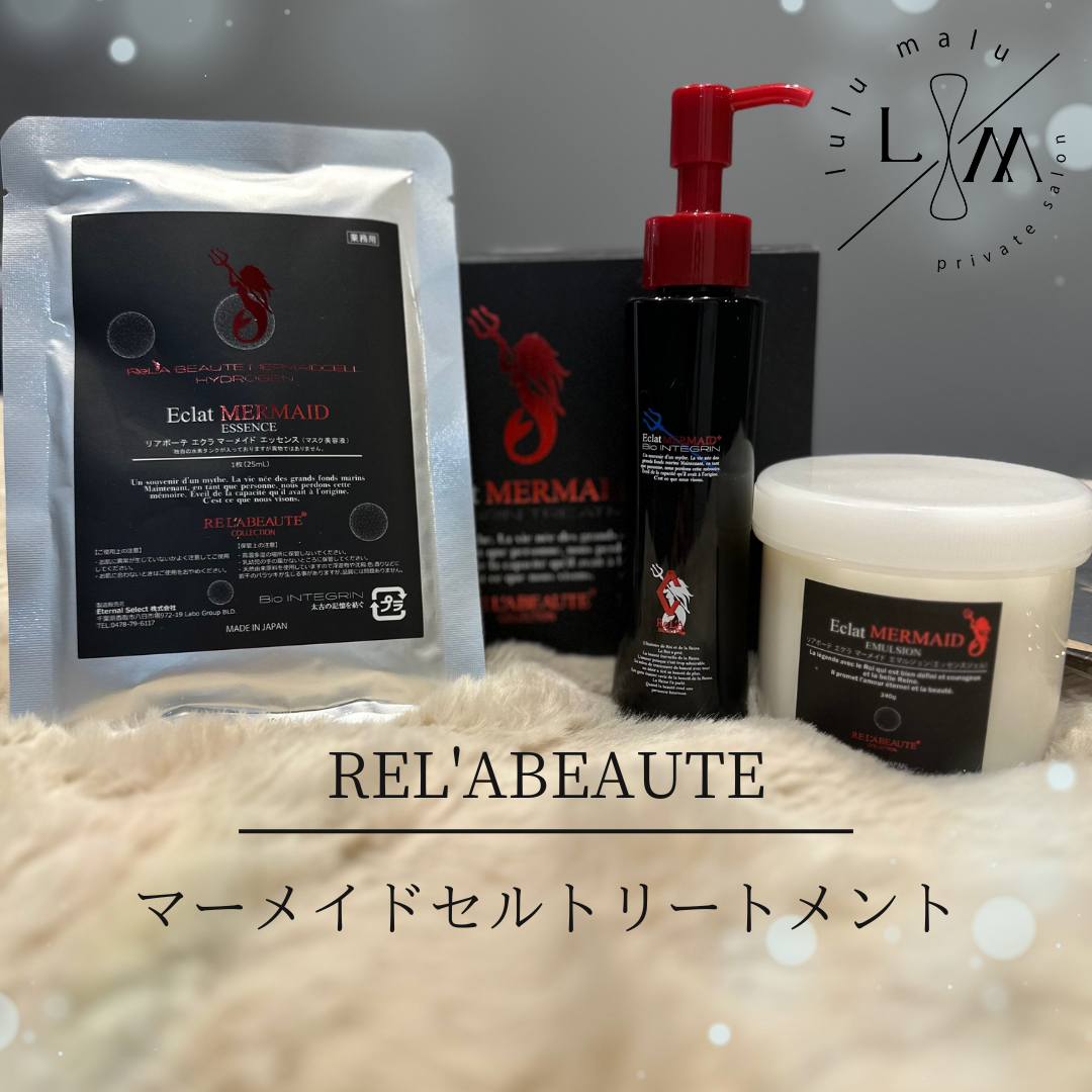 リアボーテ マーメイドスキントリートメント 6個セット リアボーテ