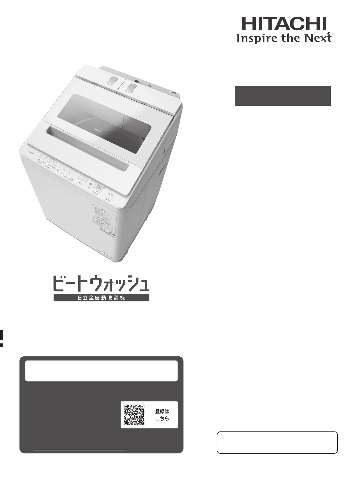 説明書 日立 BW-X100KE4 洗濯機