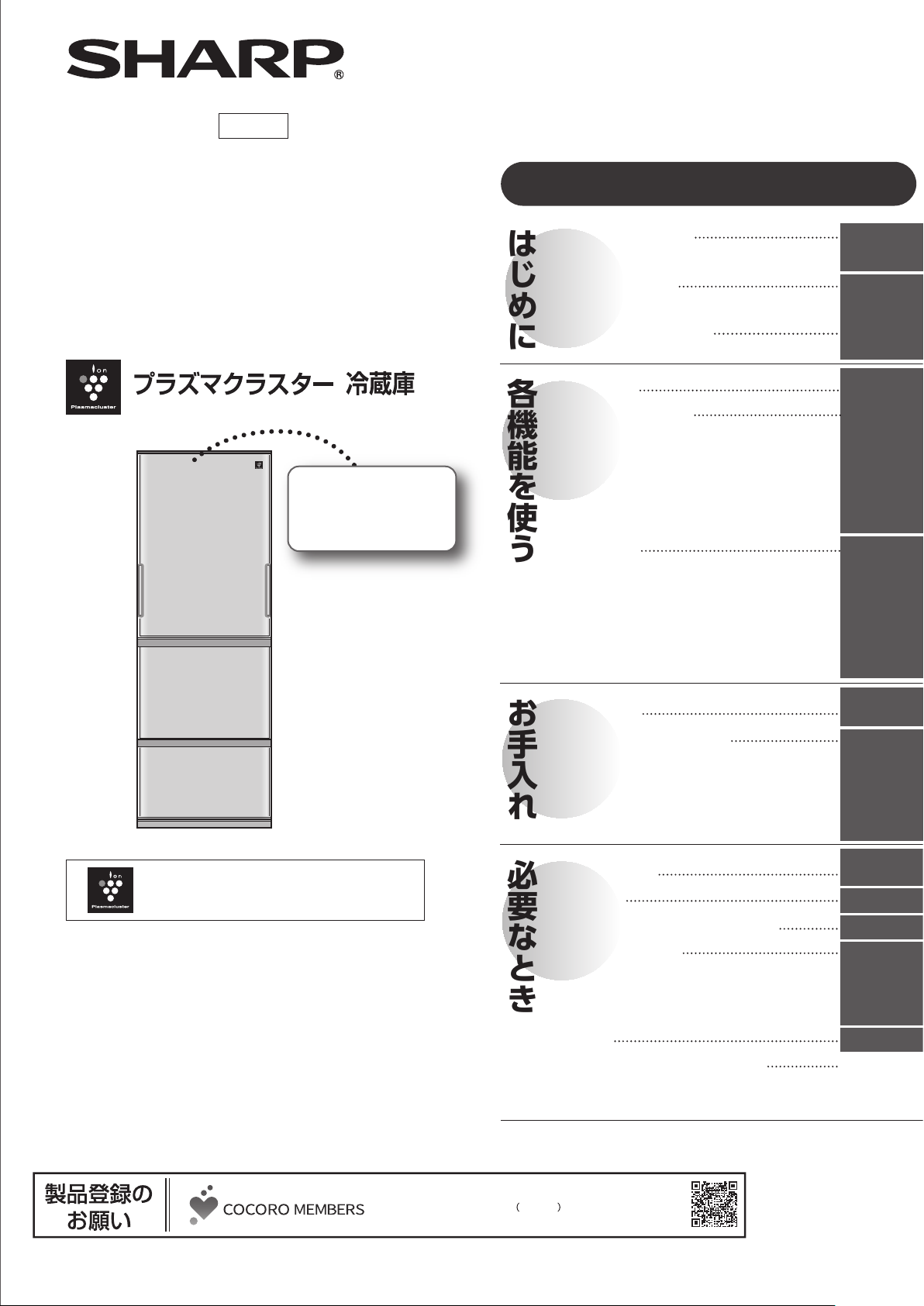 説明書 シャープ SJ-GW35F 冷蔵庫-冷凍庫