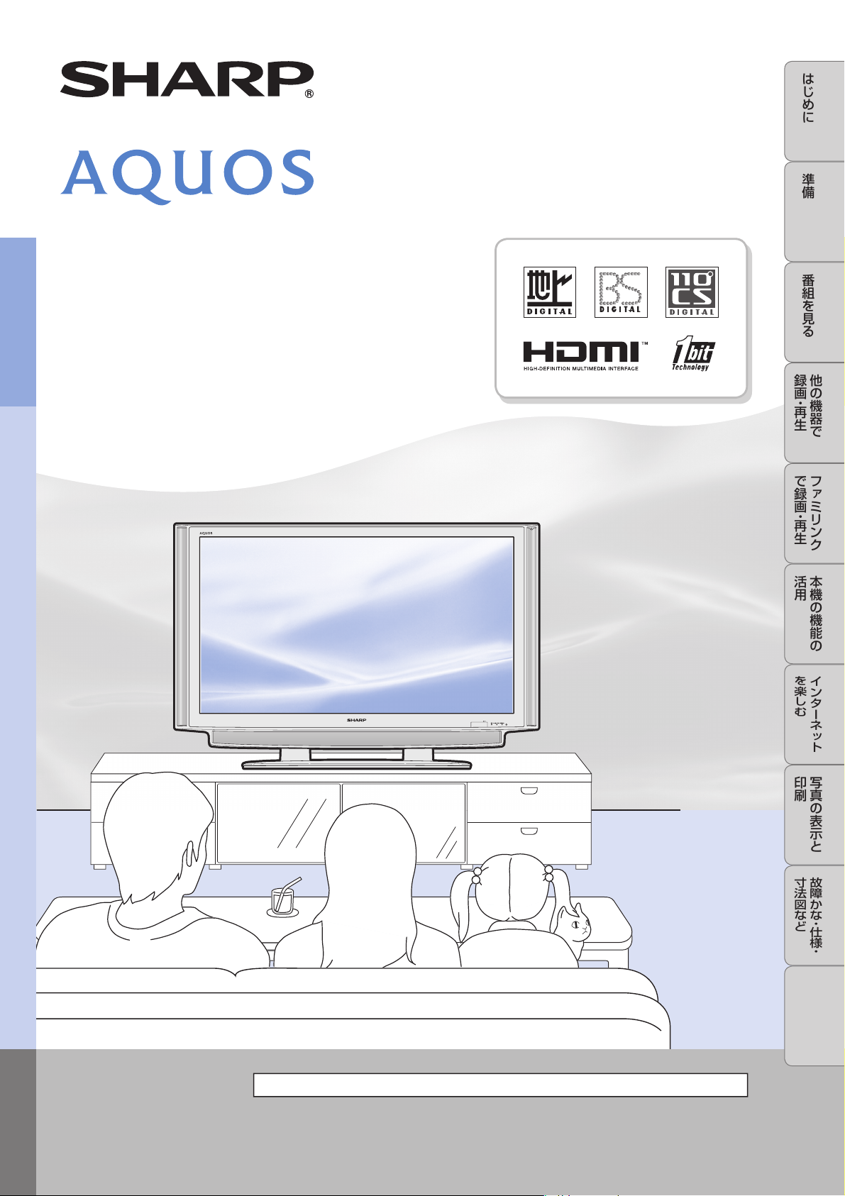 説明書 シャープ AQUOS LC-46GX5 液晶テレビ