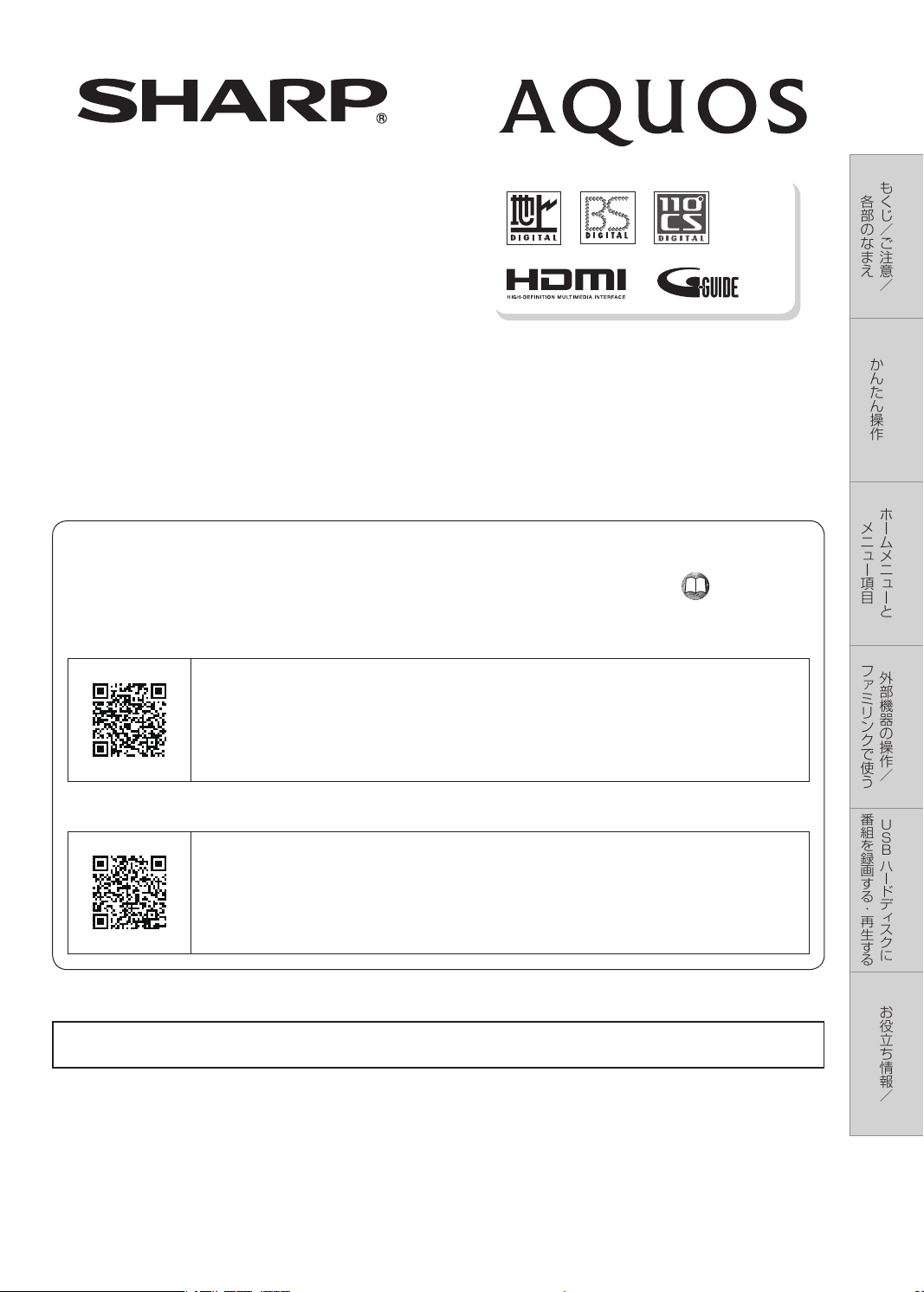 説明書 シャープ AQUOS LC-19P5 液晶テレビ