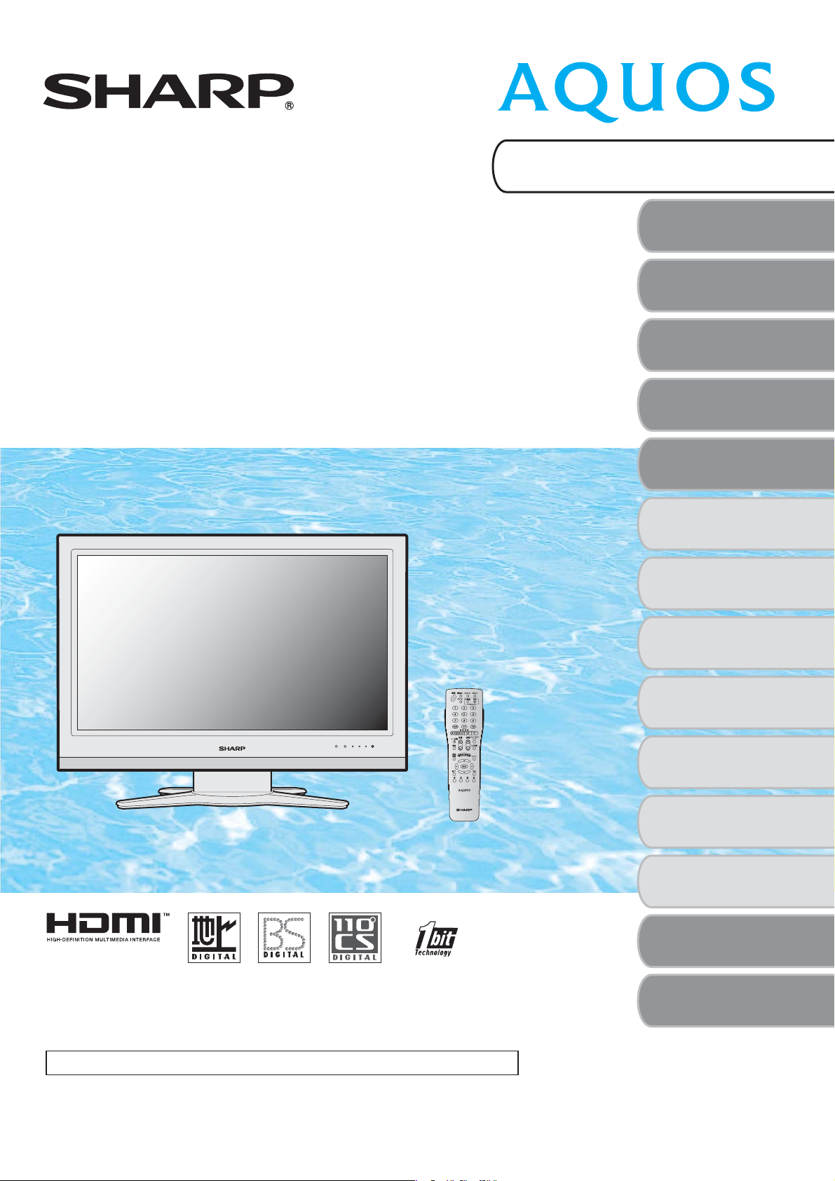 説明書 シャープ AQUOS LC-26D10 液晶テレビ