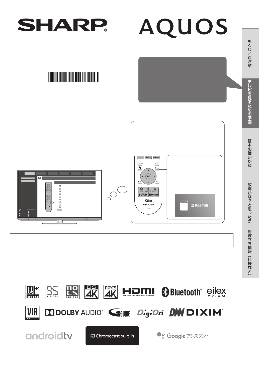 説明書 シャープ 4T-C45BN1 液晶テレビ
