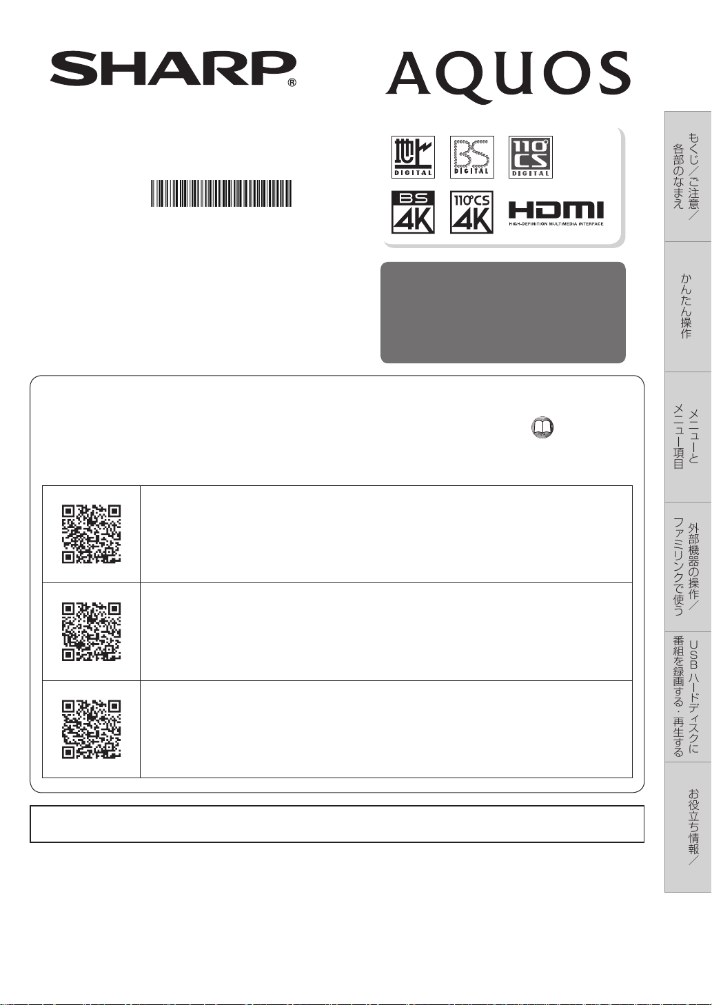 説明書 シャープ 4T-C50BH1 液晶テレビ