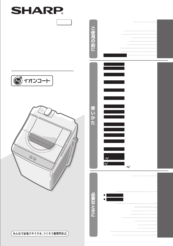 説明書 シャープ ES-TG55K 洗濯機