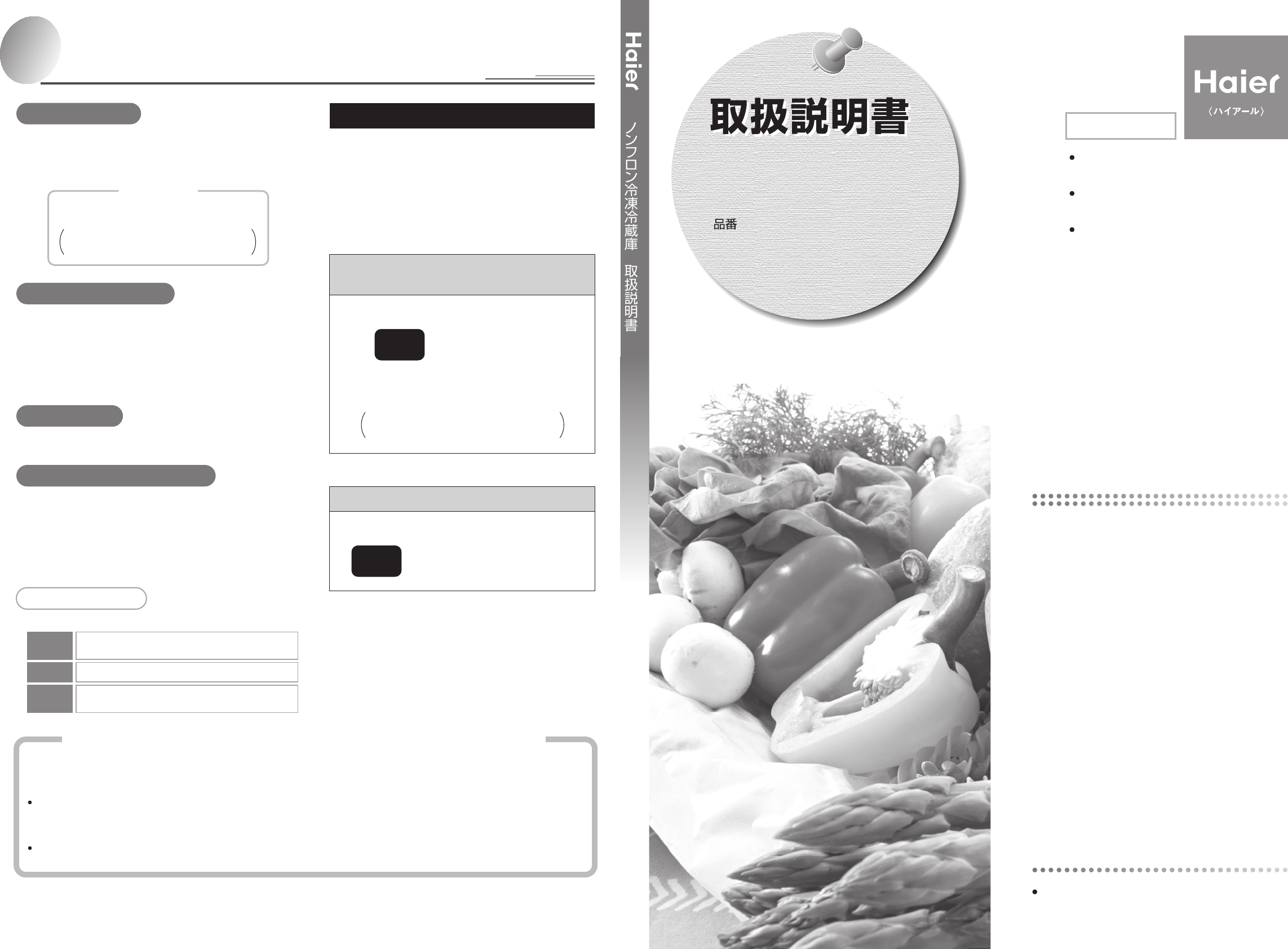 説明書 ハイアール JR-NF140E 冷蔵庫
