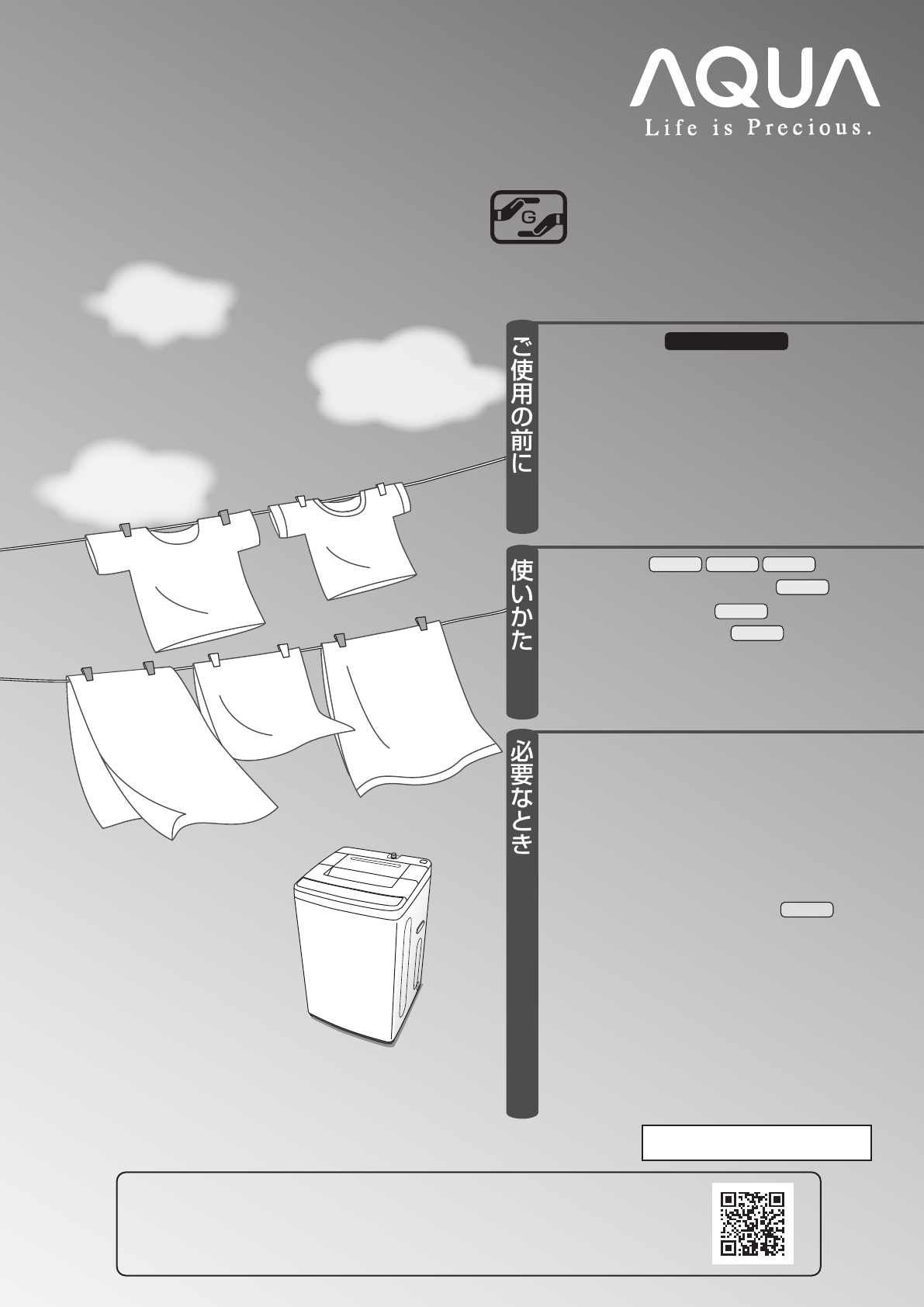 説明書 アクア AQW-S45C 洗濯機