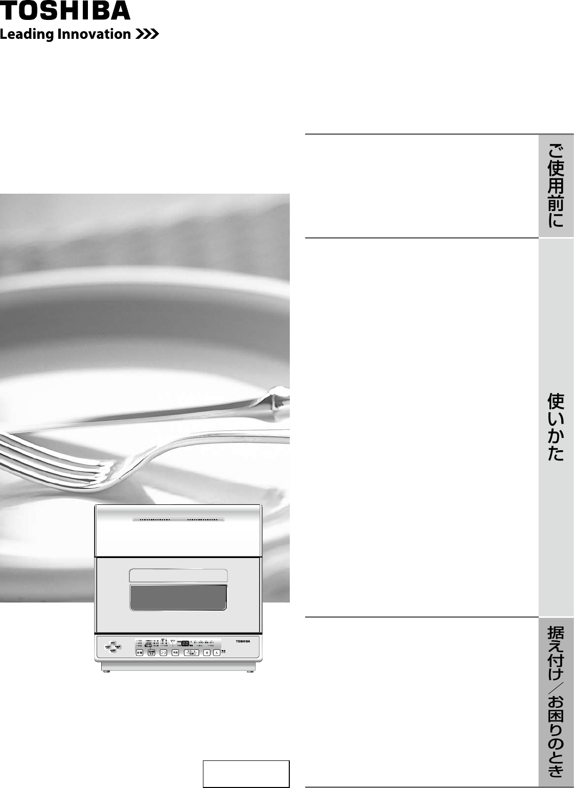 説明書 東芝 DWS-600D 食器洗い機