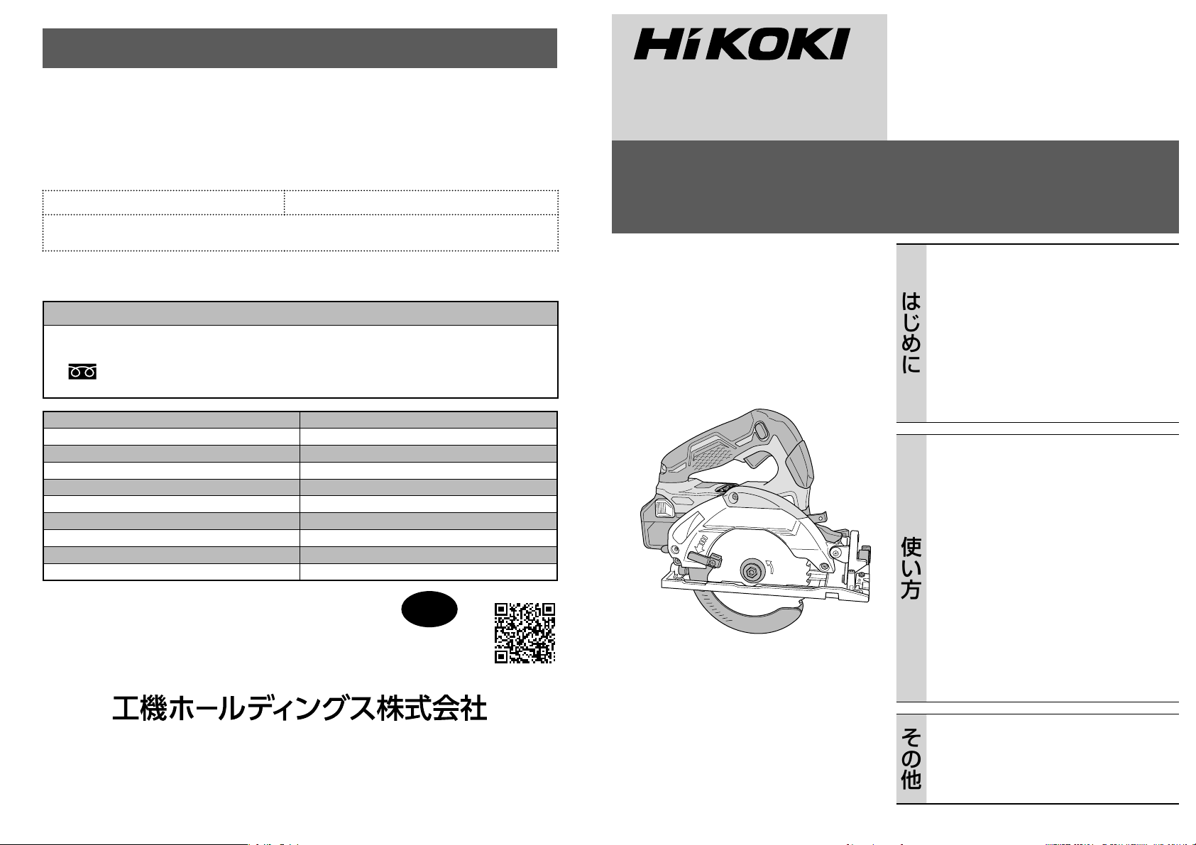 説明書 ハイコーキ C 3605DA(SK) サーキュラーソー