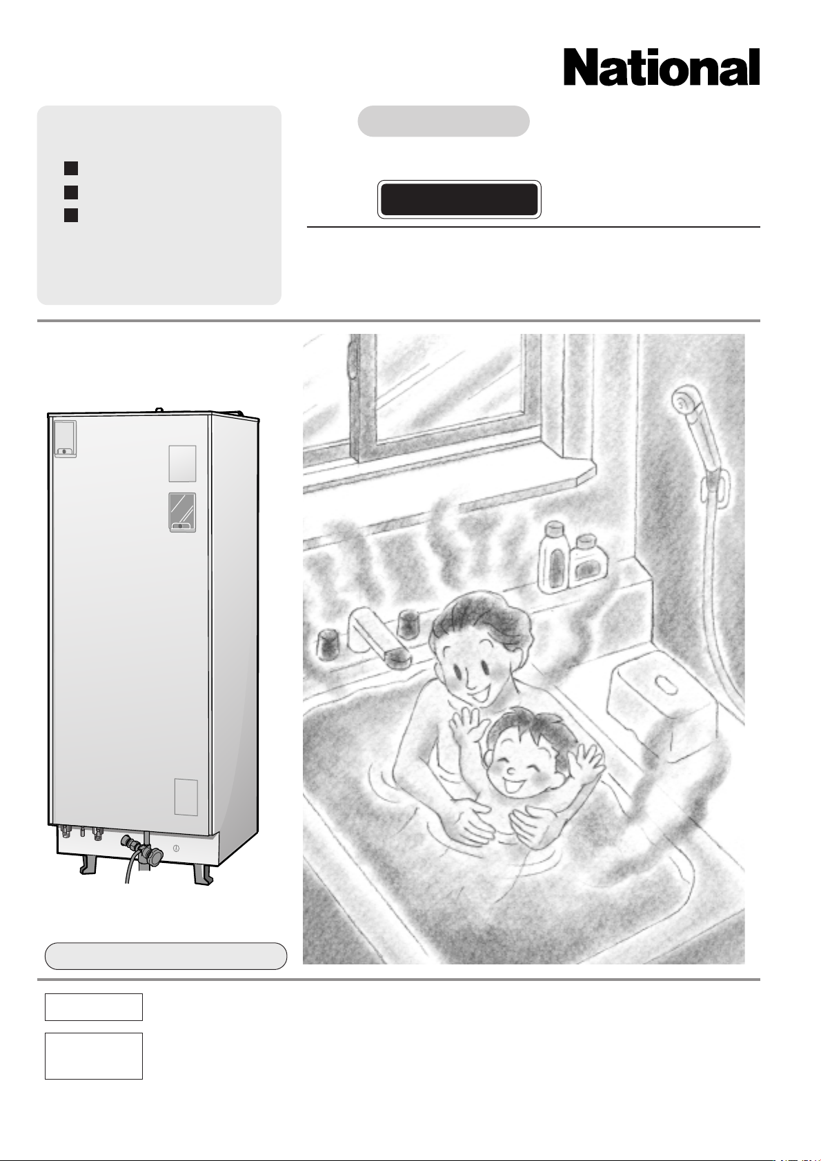 説明書 ナショナル DH-46G3QUB ボイラー