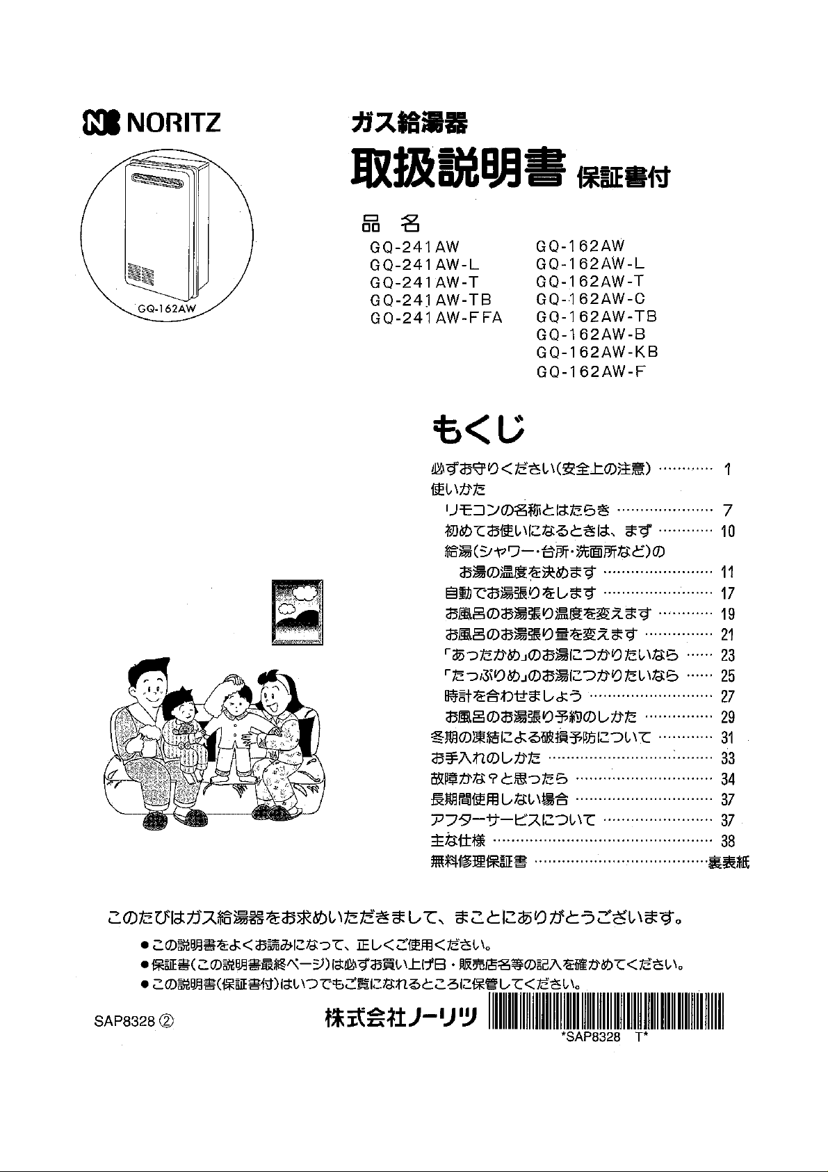 説明書 ノーリツ GQ-241AW ガス給湯器