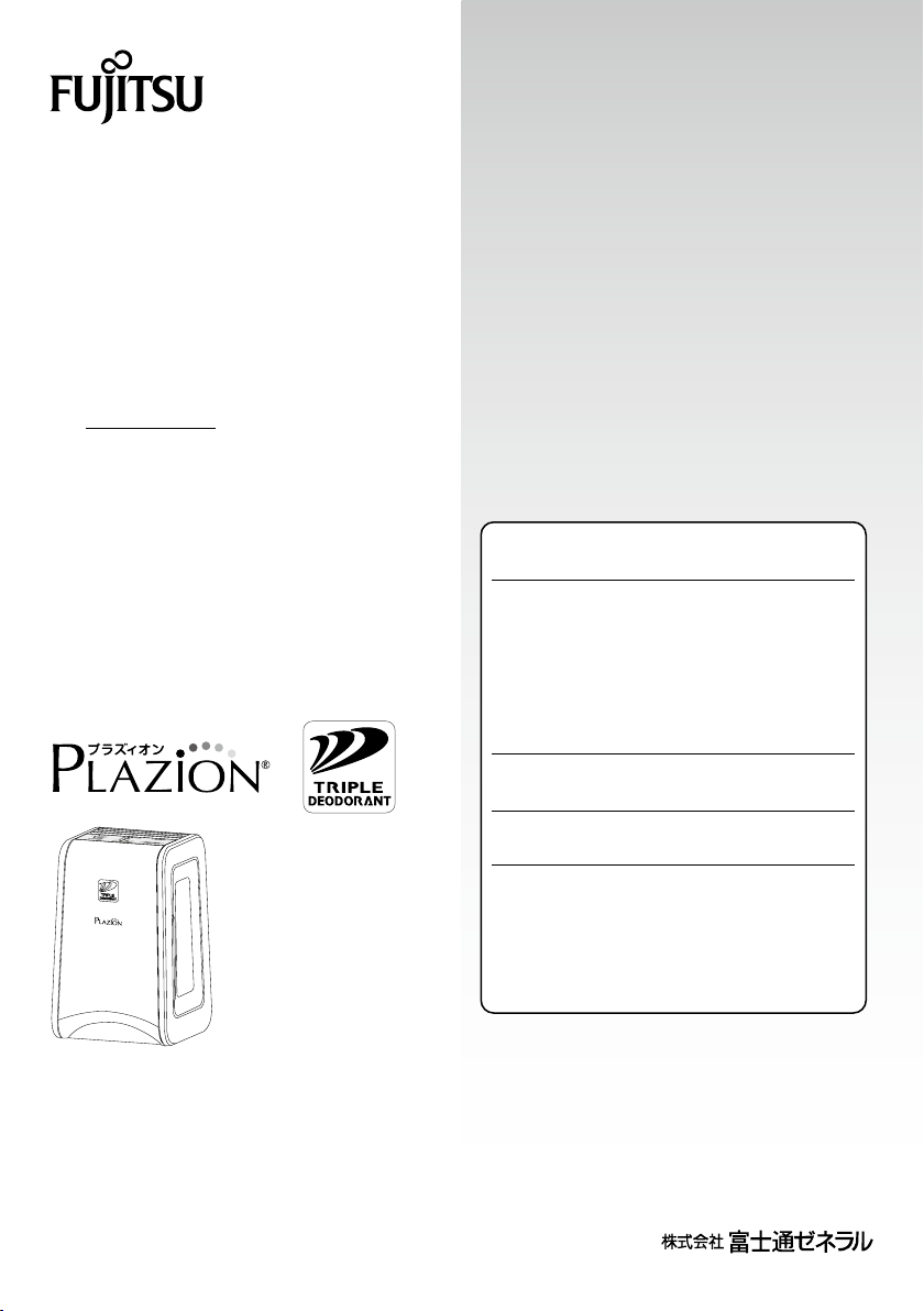 説明書 富士通 DAS-15K-B 空気洗浄器