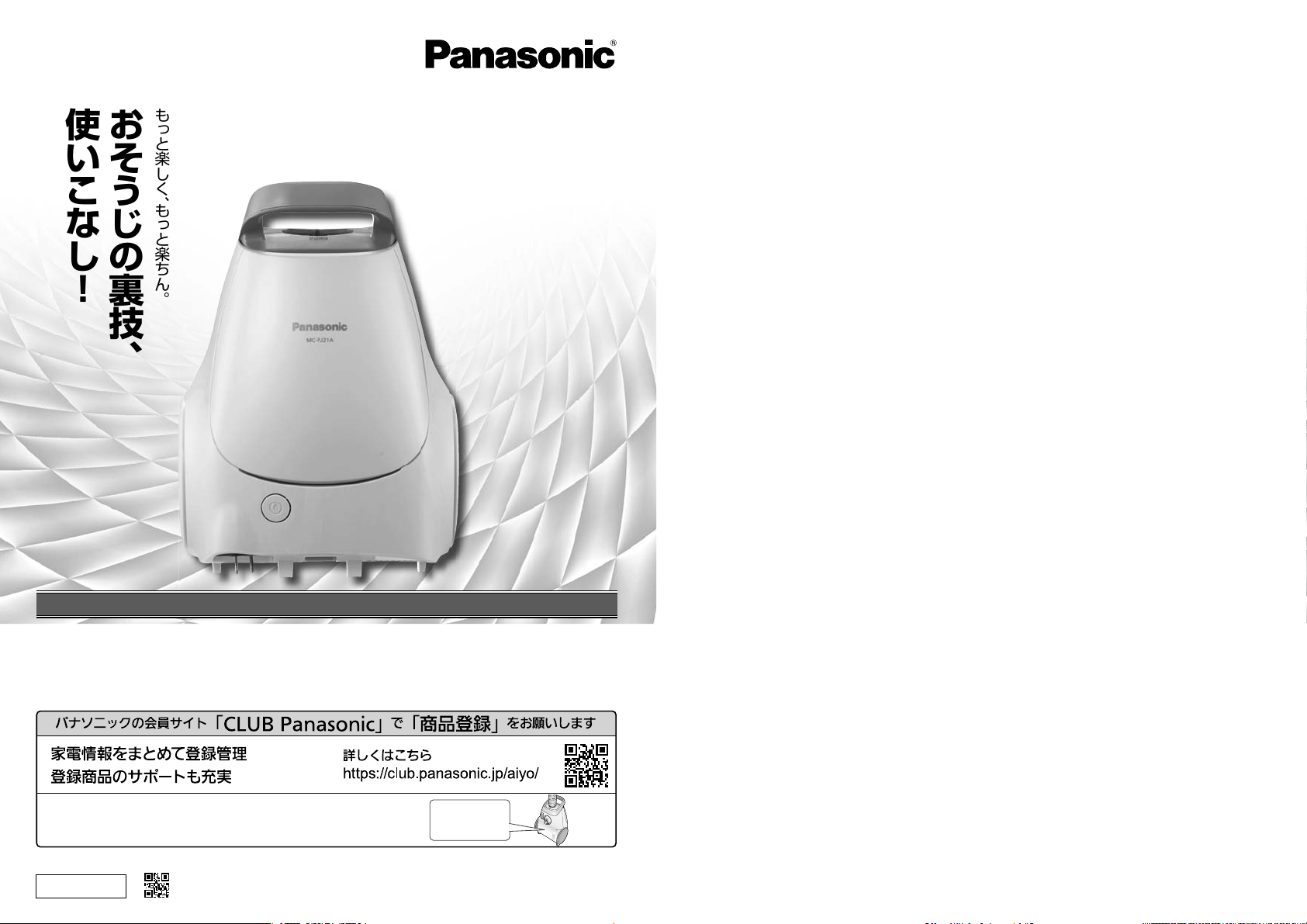 説明書 パナソニック MC-PJ21A 掃除機
