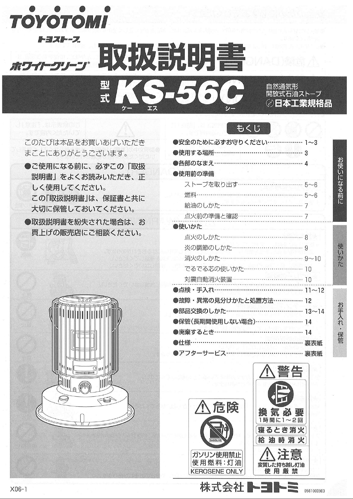 説明書 トヨトミ KS-56C ヒーター