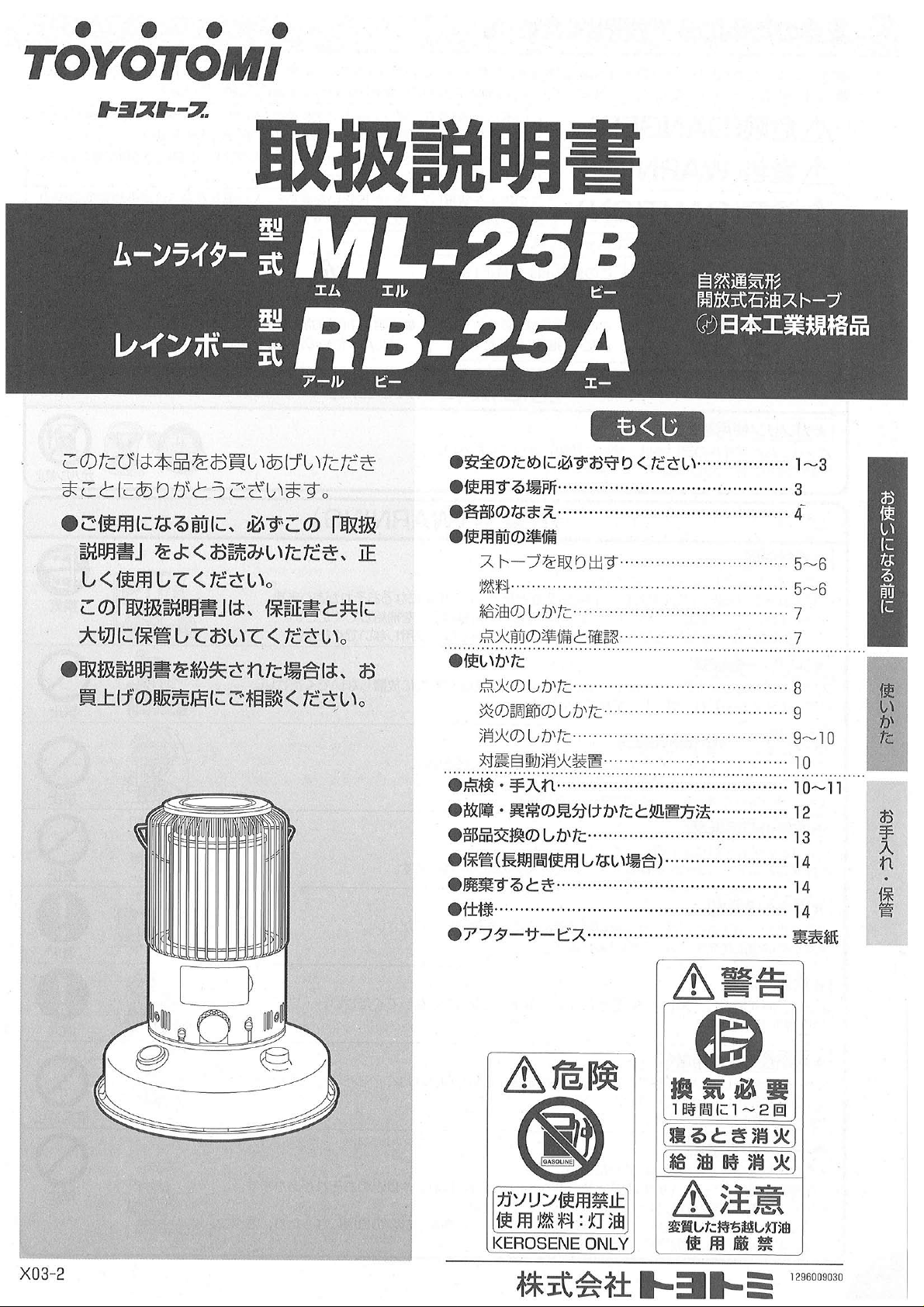 説明書 トヨトミ RB-25A ヒーター
