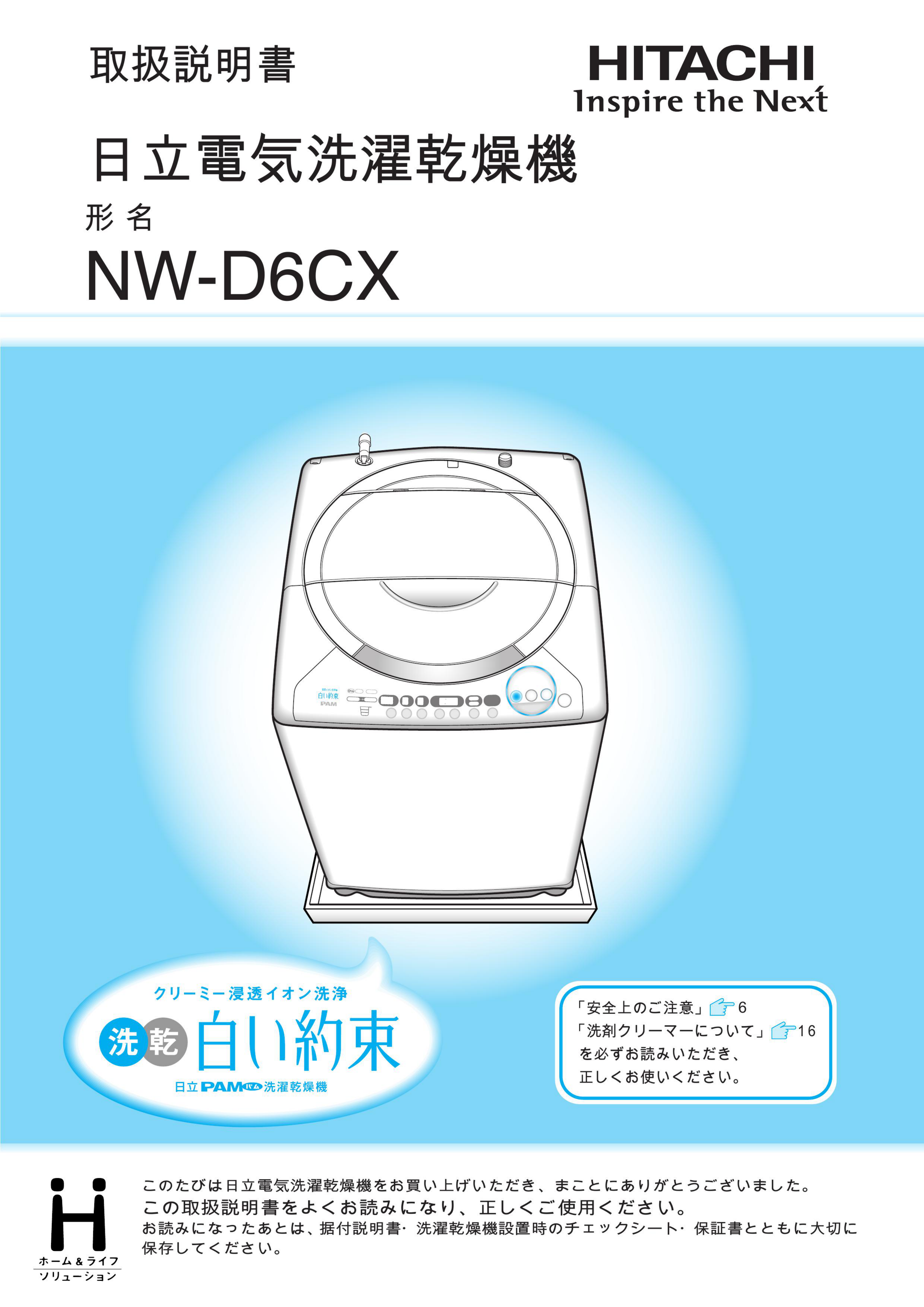 説明書 日立 NW-D6CX 洗濯機