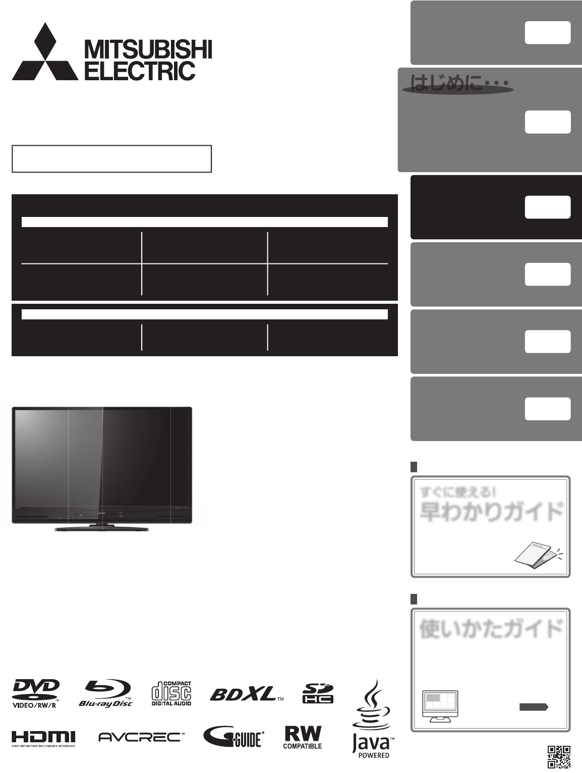 説明書 三菱 LCD-A32BHR85 液晶テレビ