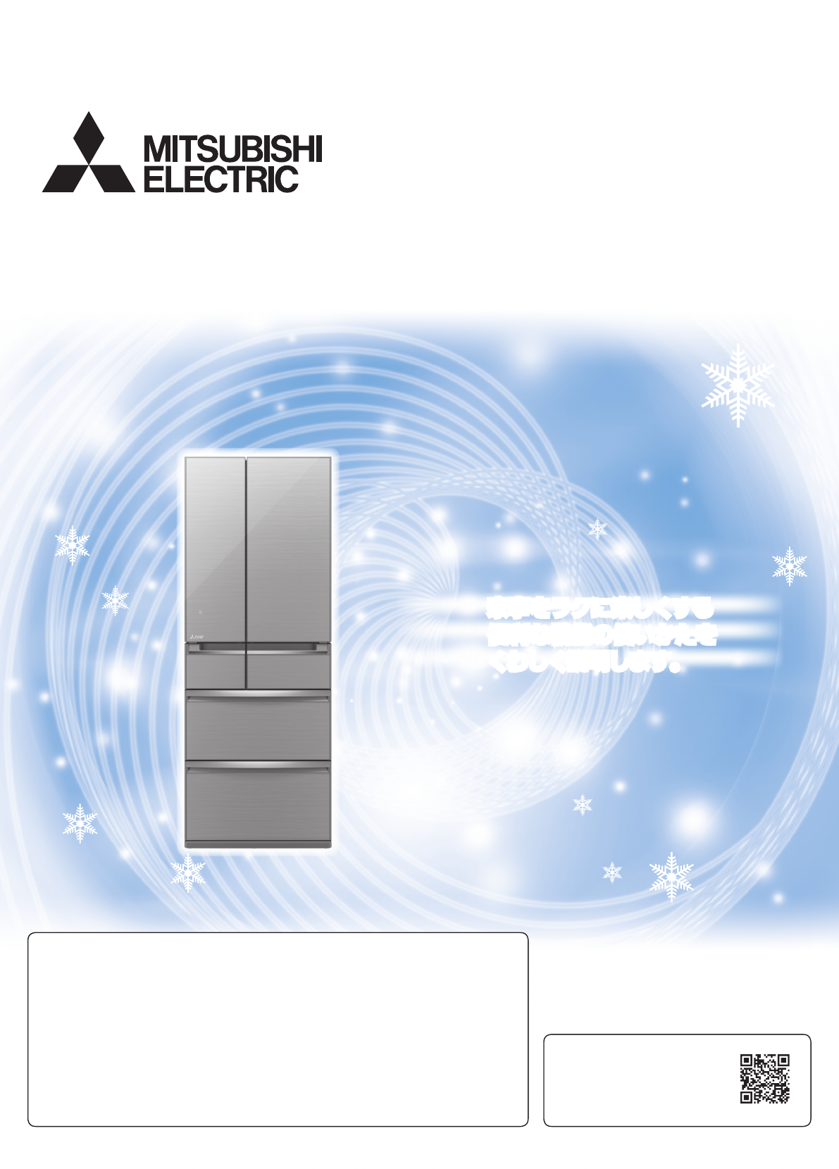 説明書 三菱 MR-WX70C-W 冷蔵庫-冷凍庫