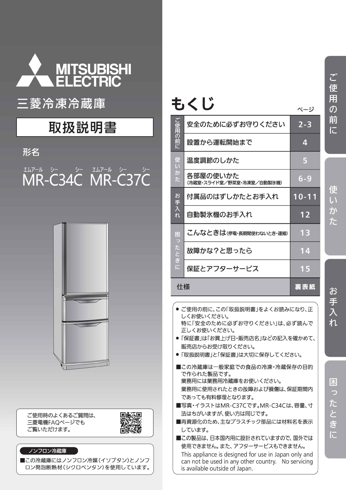 説明書 三菱 MR-C37C-W 冷蔵庫-冷凍庫