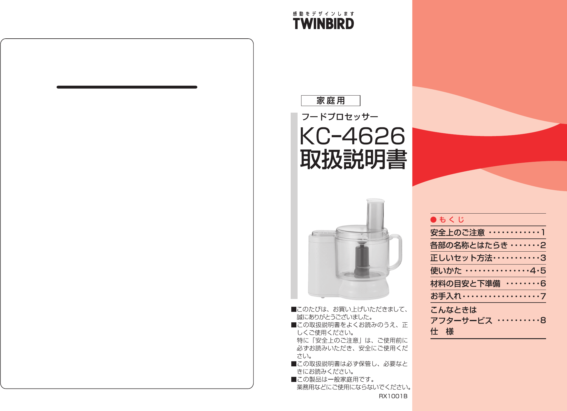 説明書 ツインバード KC-4626 フッドプロセッサー
