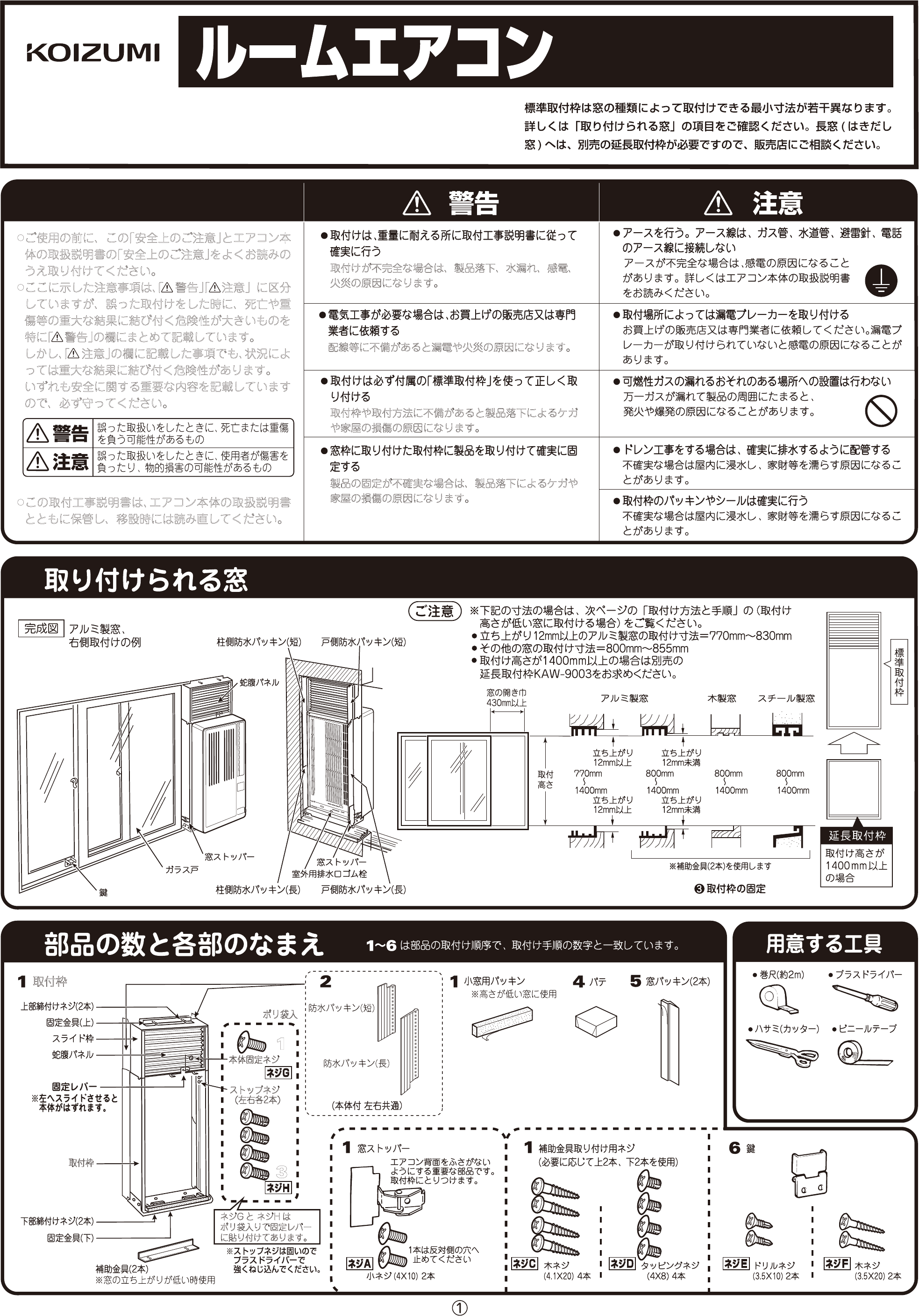 説明書 コイズミ KAW-9013 エアコン