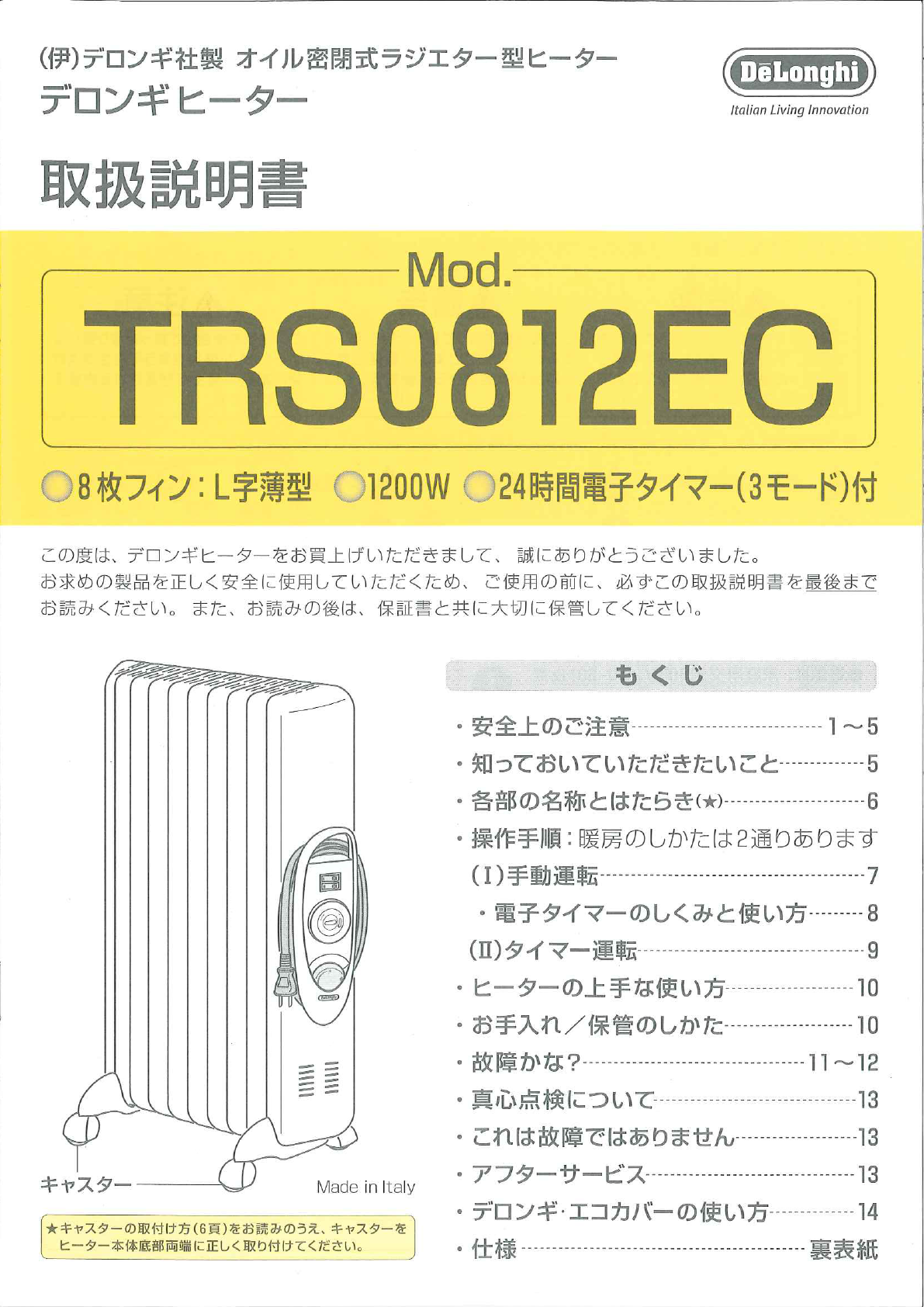 説明書 デロンギ TRS0812EC ヒーター