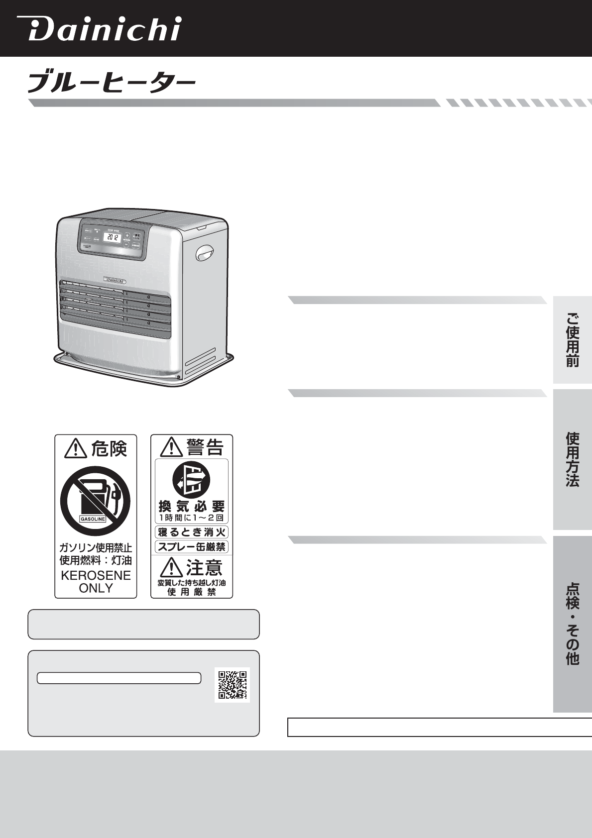 説明書 ダイニチ FW-4718LS ヒーター