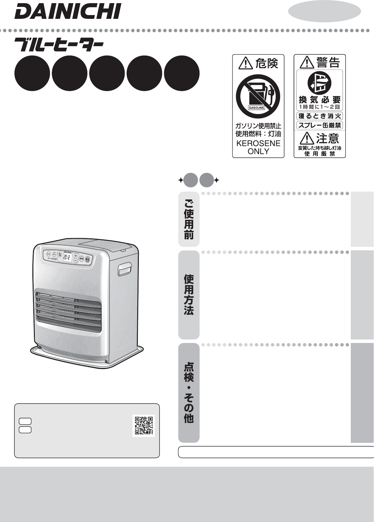 S9682】整備済 石油ファンヒーター ダイニチ FW-3214S S TYPE：特長
