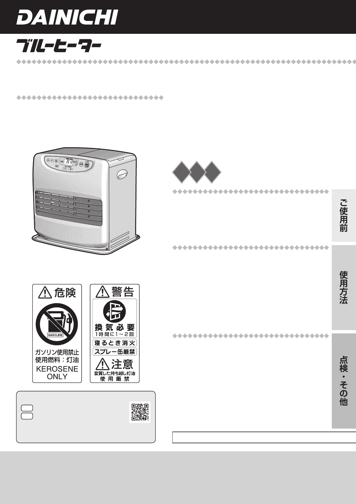 説明書 ダイニチ FW-5615L ヒーター