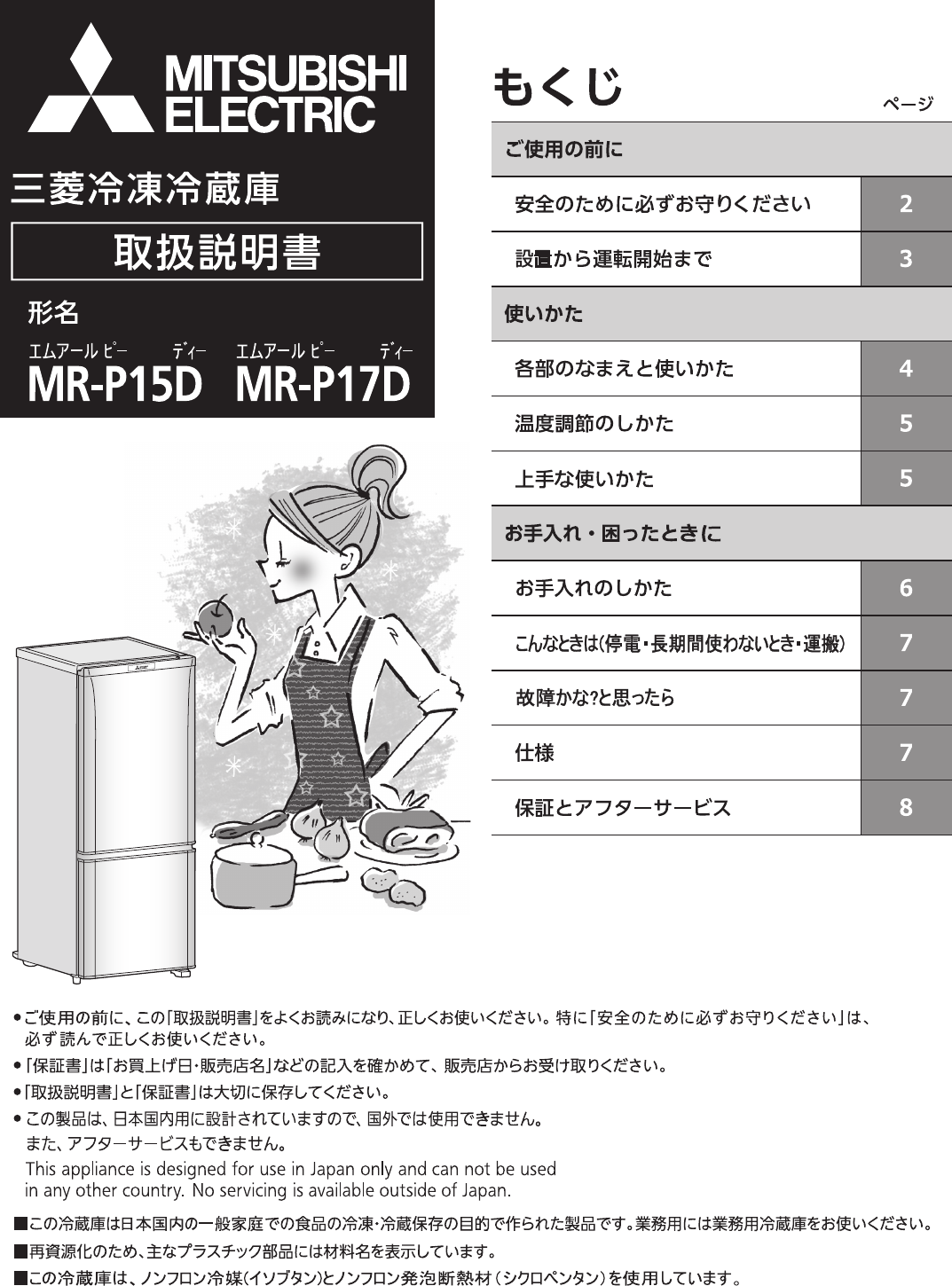説明書 三菱 MR-P15D-B 冷蔵庫-冷凍庫