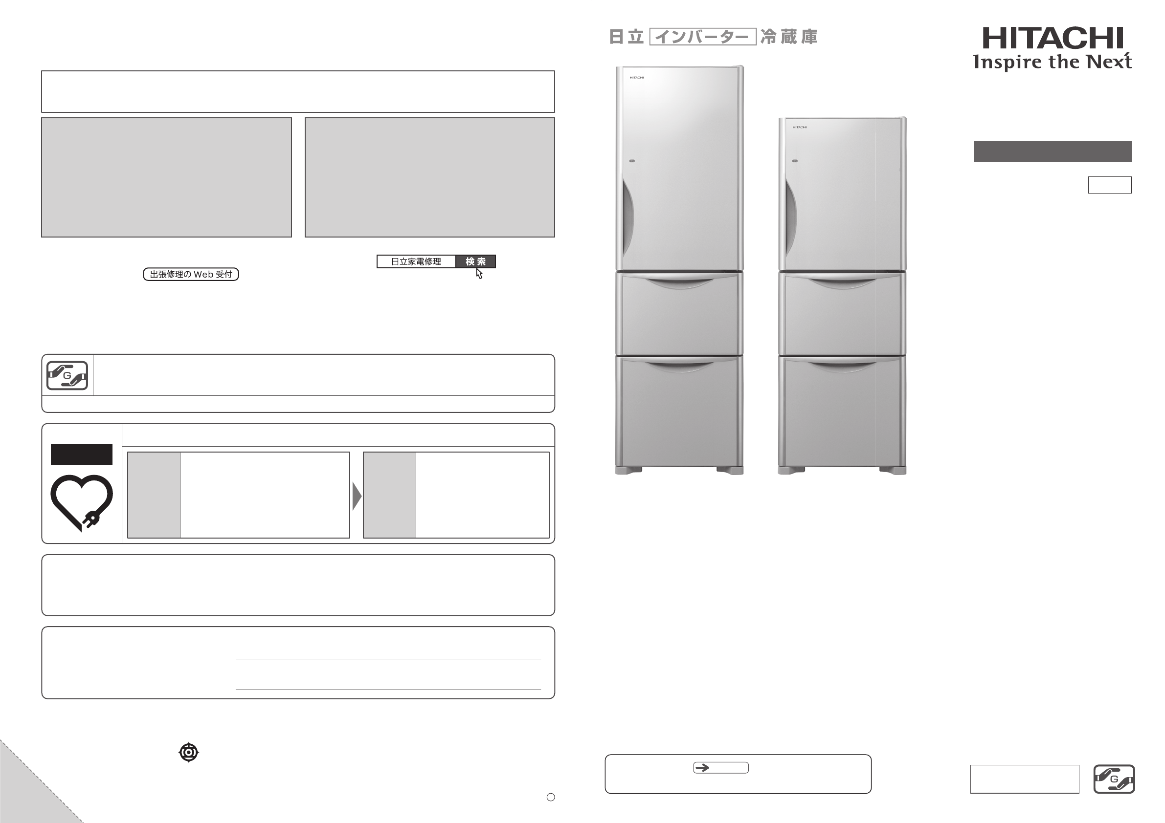 説明書 日立 R-S3200FV 冷蔵庫-冷凍庫