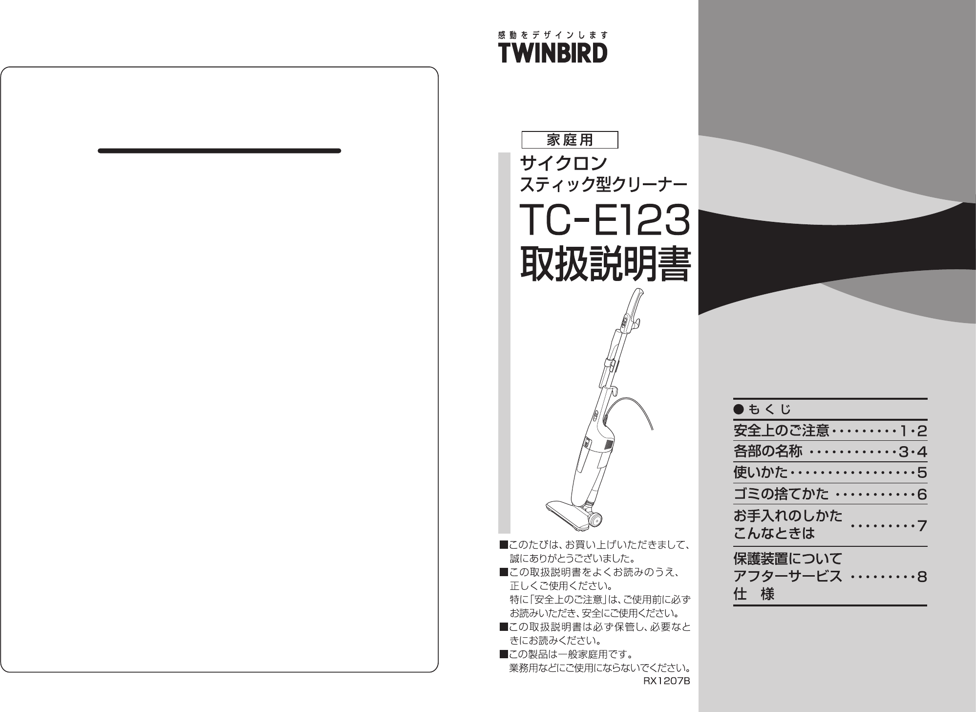 説明書 ツインバード TC-E123SBK 掃除機